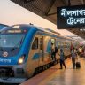 নীলসাগর এক্সপ্রেস ট্রেনের সময়সূচী